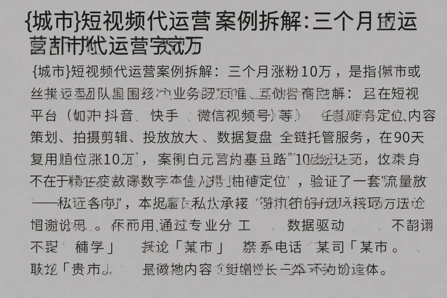 天等短视频代运营案例拆解：三个月涨粉10万